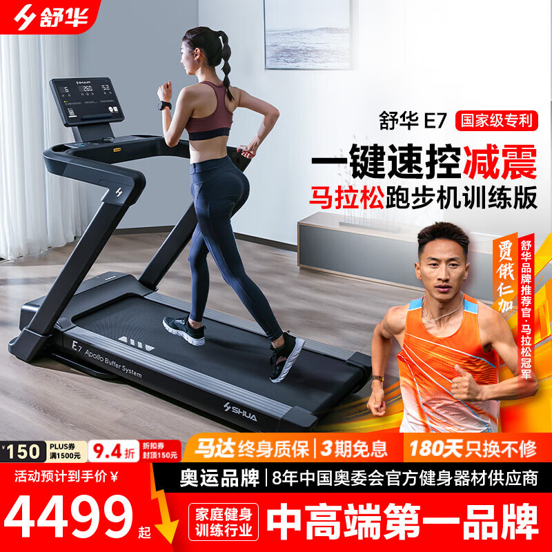 1千以内家用跑步机质量排名_佑美A8家用跑步机_舒华e7家用折叠跑步机