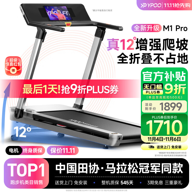 跑步机测评排行榜前十名_1千以内家用跑步机质量排名_推荐高性价比品牌