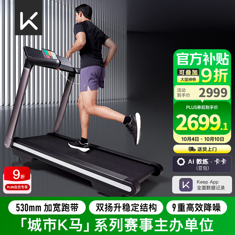 跑步机测评排行榜前十名_1千以内家用跑步机质量排名_推荐高性价比品牌