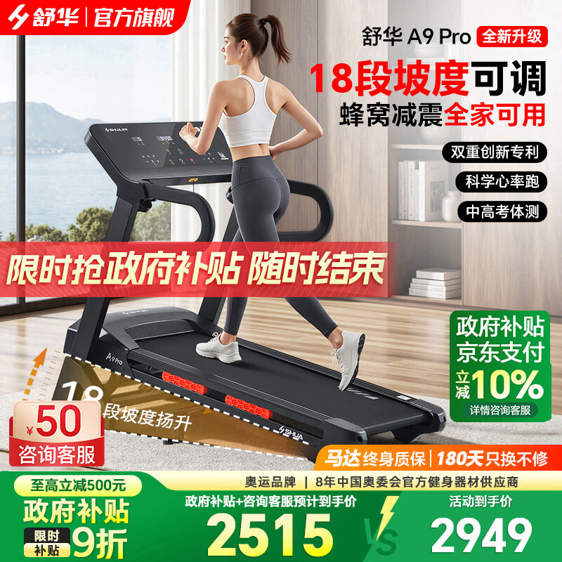 什么牌子跑步机好_麦瑞克小白犀Pro跑步机MR-T07W2H_十大公认最好的跑步机品牌