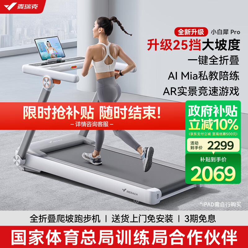 什么牌子跑步机好_跑步机十大品牌推荐_家用跑步机品牌排行榜