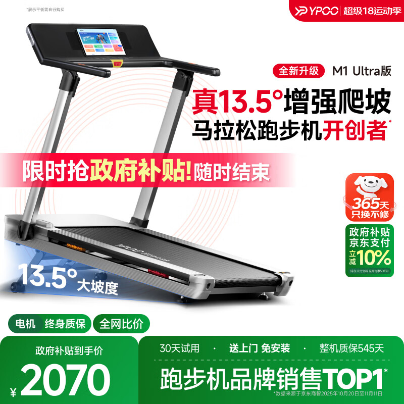 跑步机十大名牌排行榜 麦瑞克二代Ultra跑步机全折叠静音款 易跑智能爬坡跑步机M1Ultra_什么牌子跑步机好