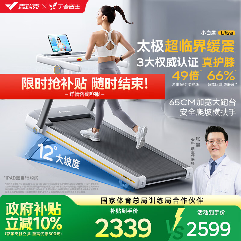 跑步机十大名牌排行榜_什么牌子跑步机好_麦瑞克小白犀二代Ultra跑步机推荐