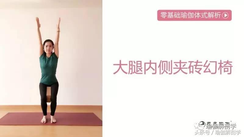 幻椅式正确做法_瑜伽幻椅式教学_髋关节训练椅