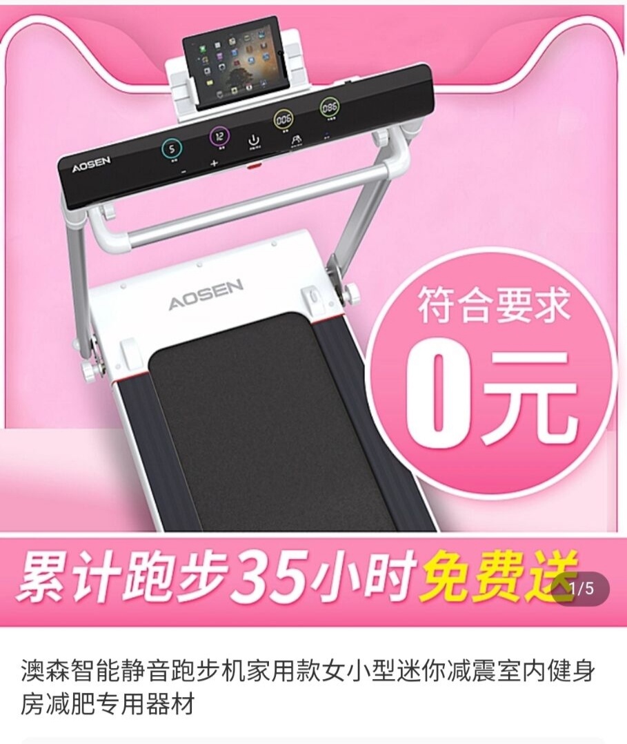 天猫跑步机什么牌子好_京东天猫跑步机返现骗局_跑步机40天35小时返现活动