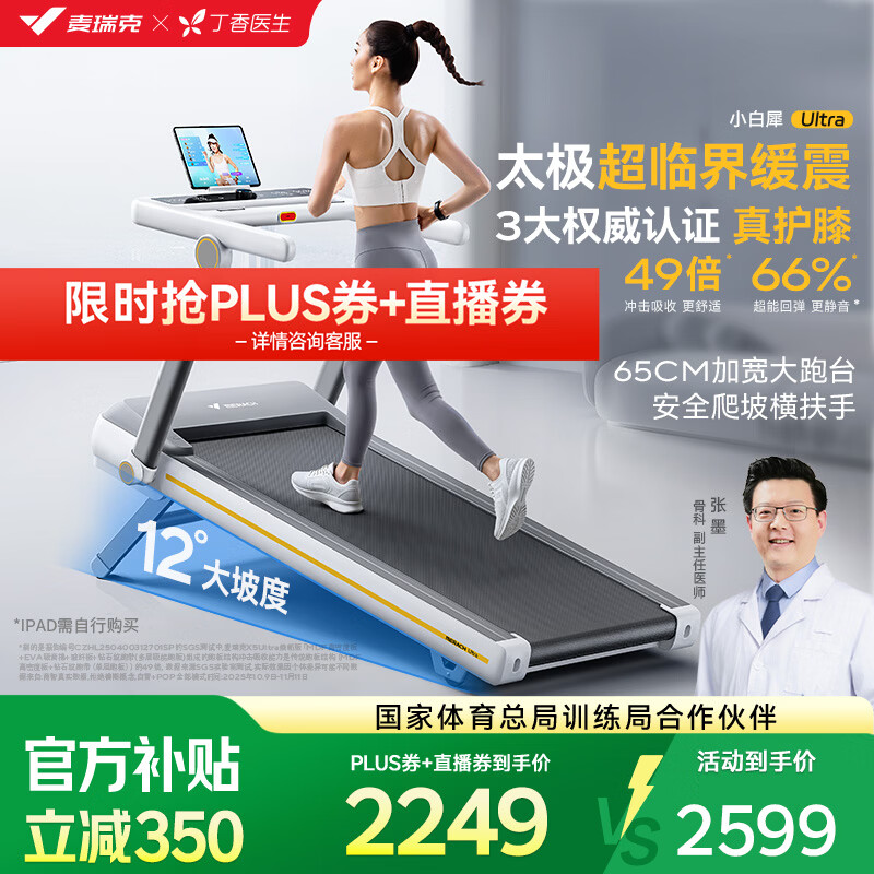 漫画 口碑最好的十大跑步机品牌，选购优质跑步机的终极指南