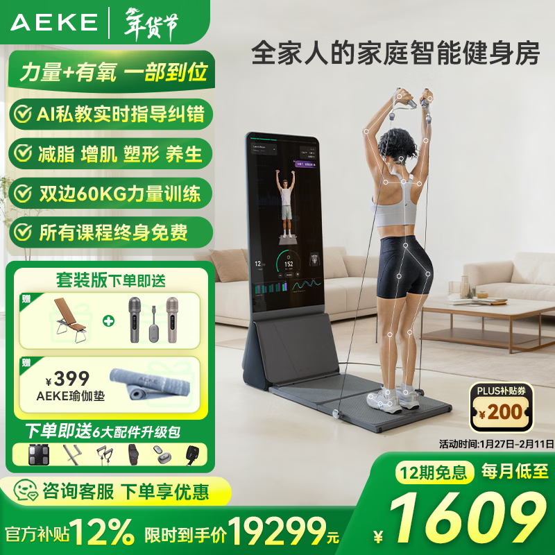 AEKE健身镜好不好_力量综合训练器怎么样_智能健身镜推荐