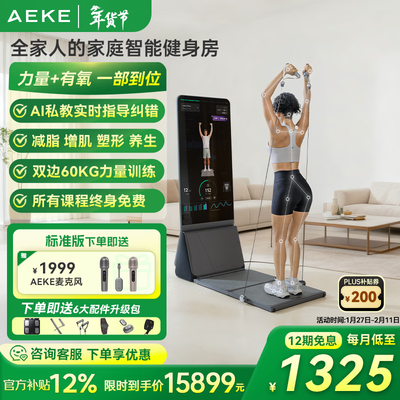AEKE健身镜好不好_力量综合训练器怎么样_智能健身镜推荐